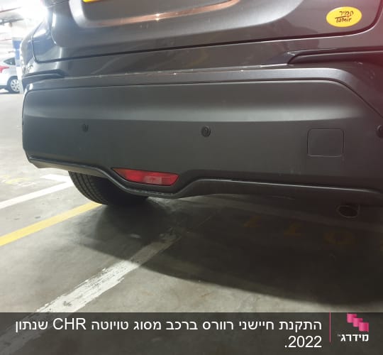 פגוש אחורי של רכב עם חיישני חניה